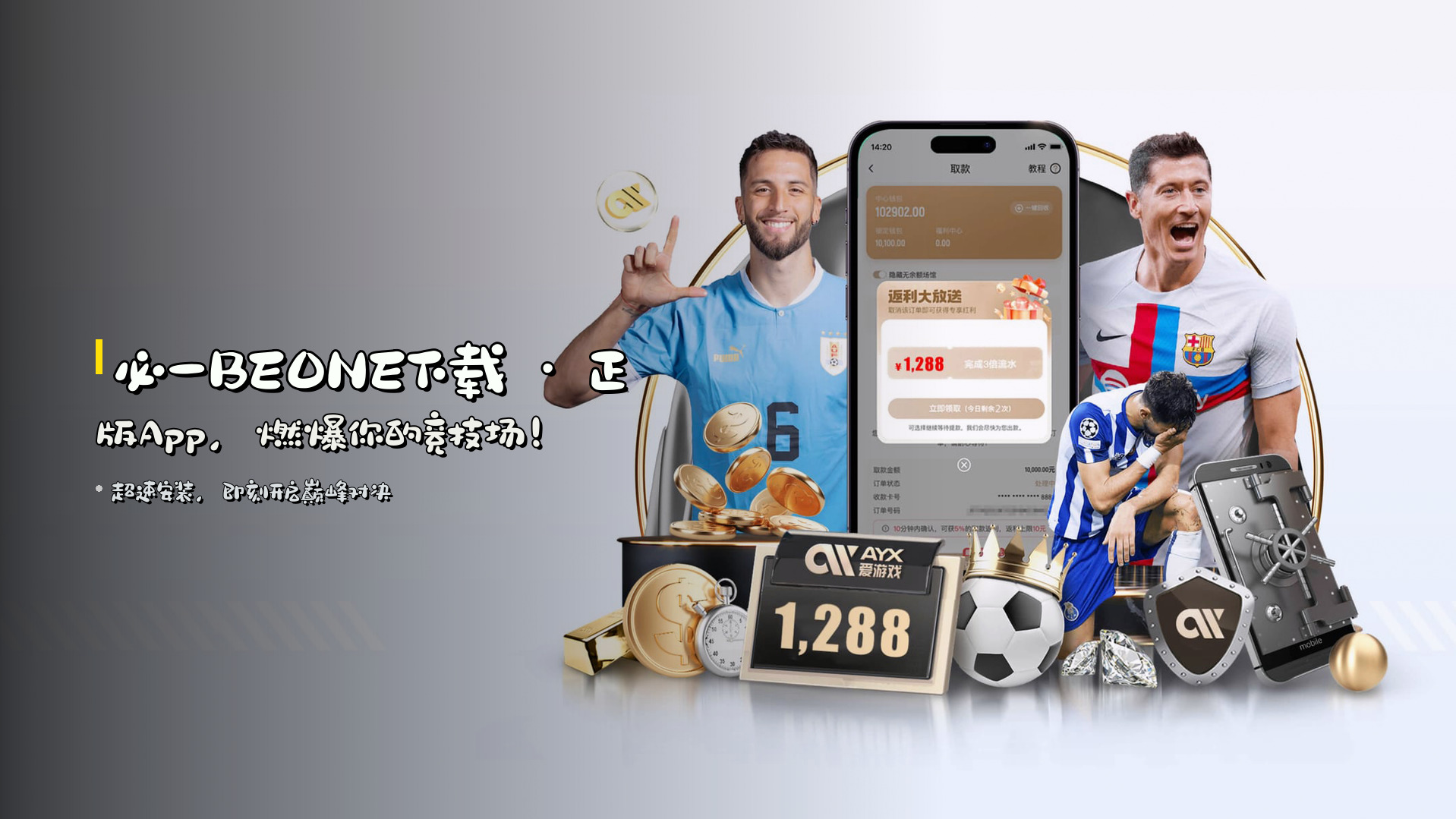 <strong>必一BEONE</strong>下载 · 正版App，<strong>燃爆</strong>你的竞技场！